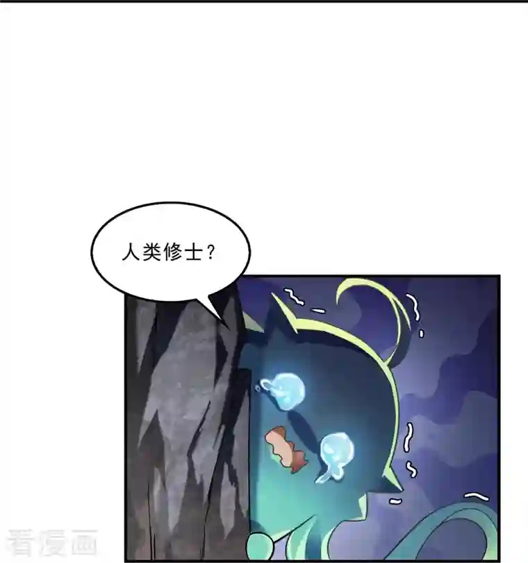 修真聊天群第148话 陨石……轰！