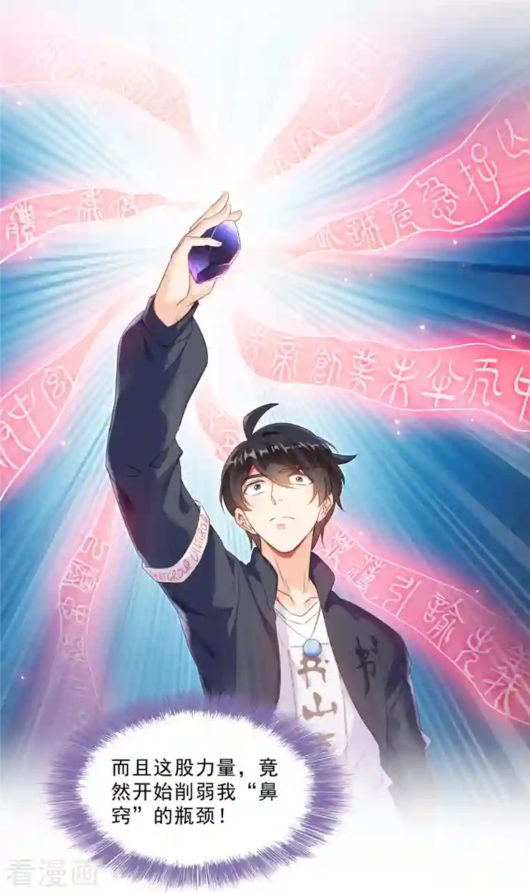 修真聊天群第148话 陨石……轰！