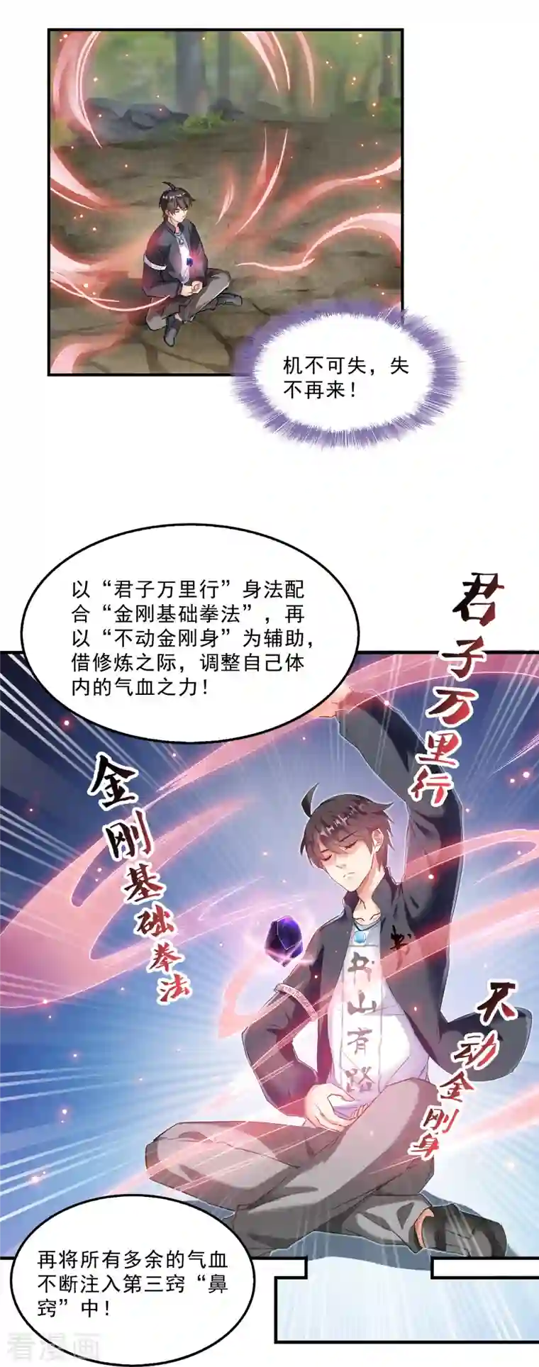 修真聊天群第148话 陨石……轰！