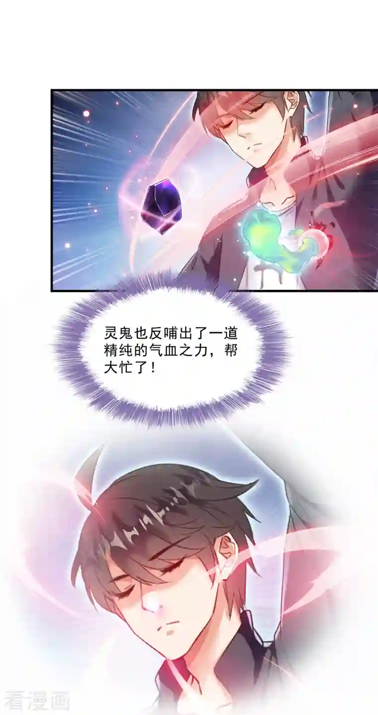 修真聊天群第148话 陨石……轰！