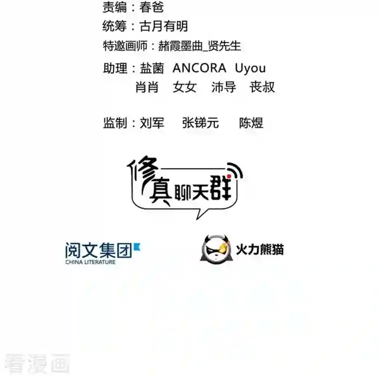 修真聊天群第148话 陨石……轰！