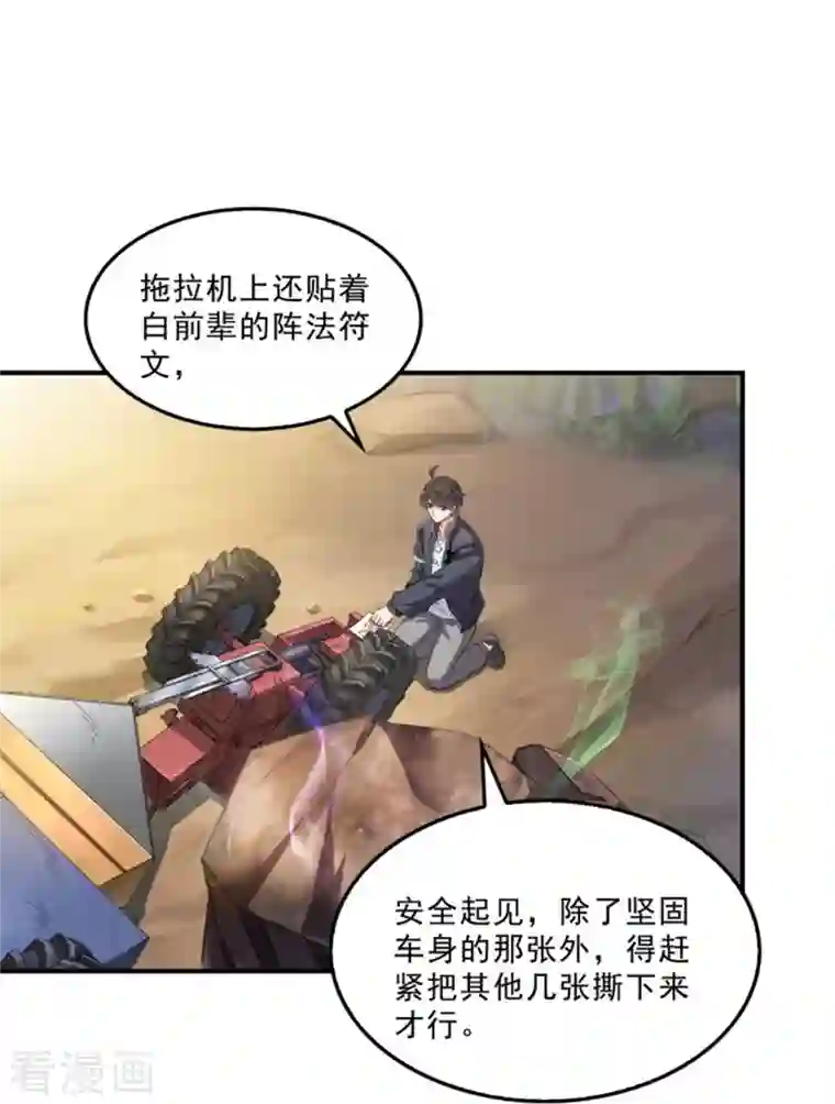 修真聊天群第148话 陨石……轰！