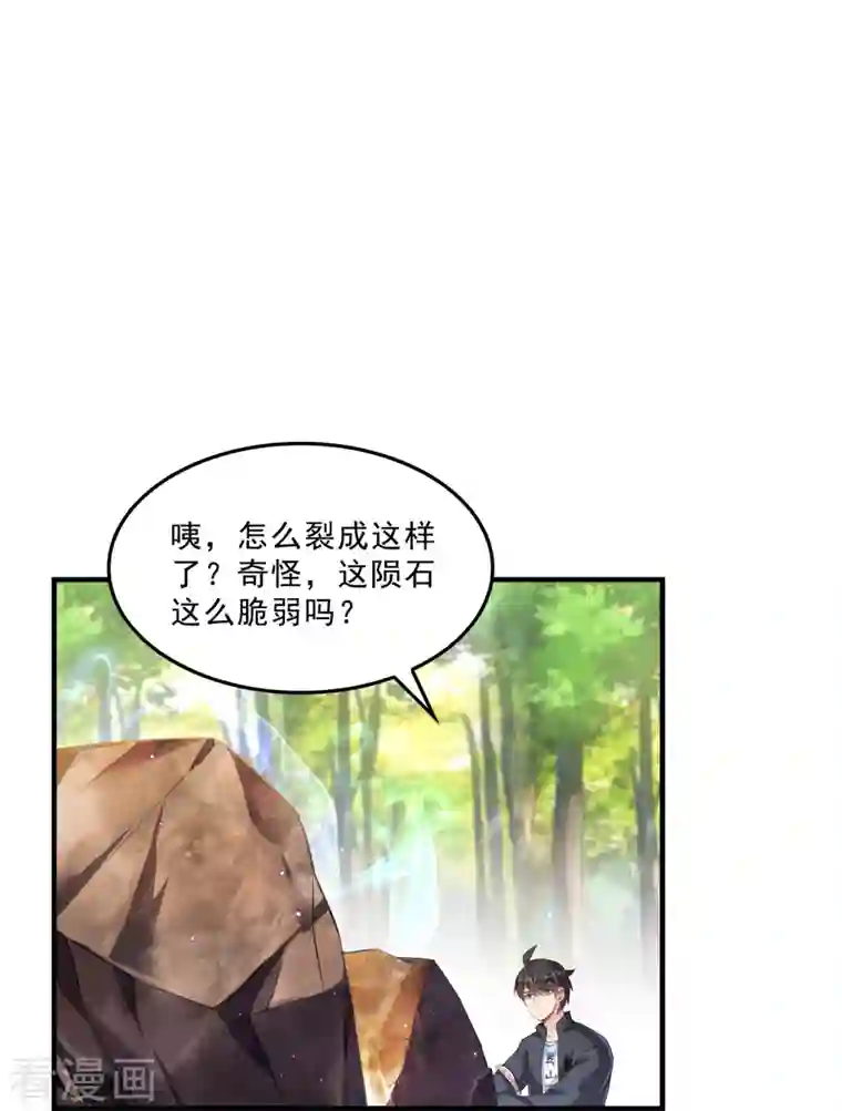 修真聊天群第148话 陨石……轰！