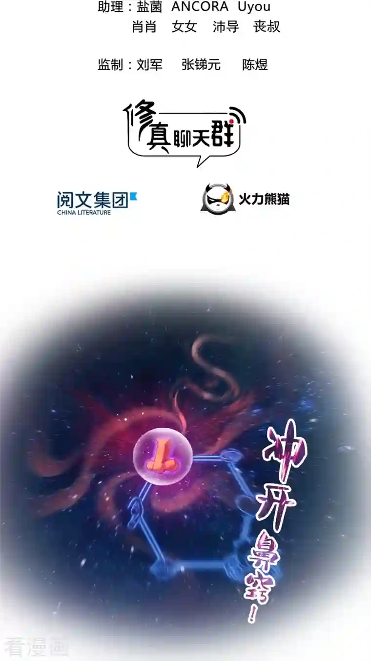 修真聊天群第149话 没想到你竟然逼我用这一招