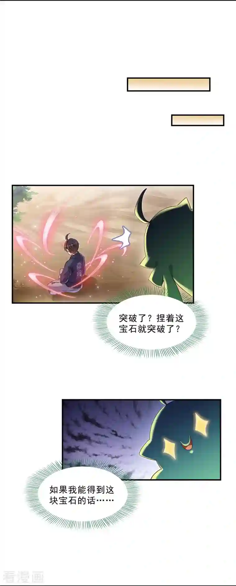 修真聊天群第149话 没想到你竟然逼我用这一招