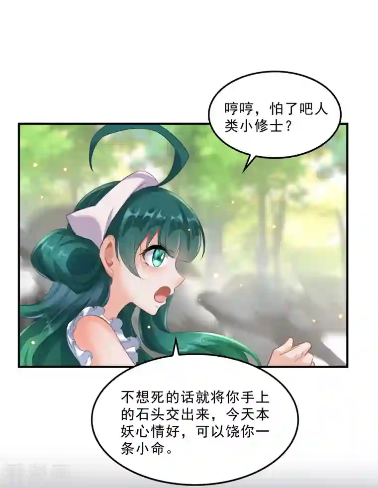 修真聊天群第149话 没想到你竟然逼我用这一招