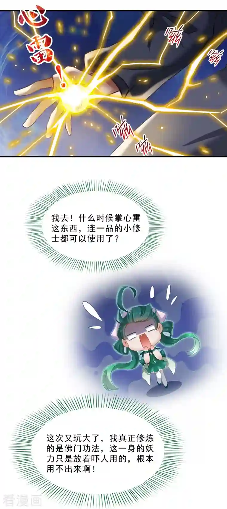 修真聊天群第149话 没想到你竟然逼我用这一招