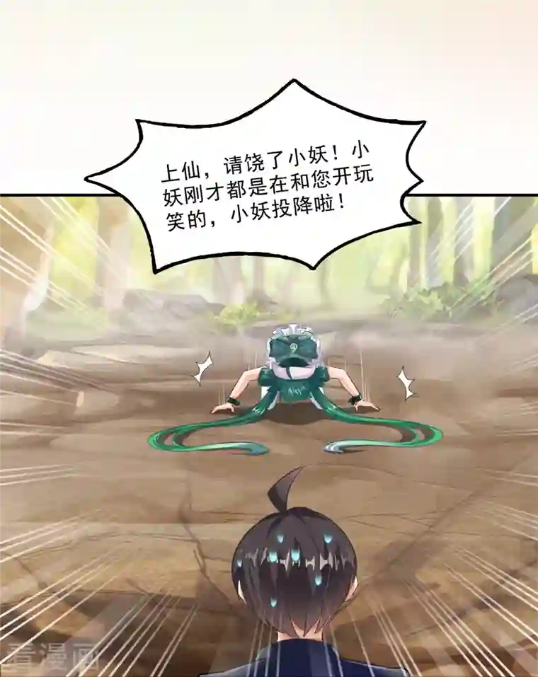 修真聊天群第149话 没想到你竟然逼我用这一招