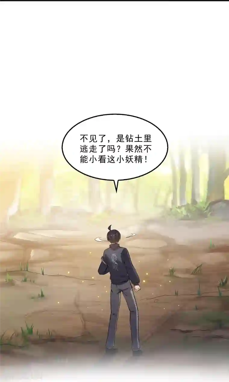 修真聊天群第149话 没想到你竟然逼我用这一招