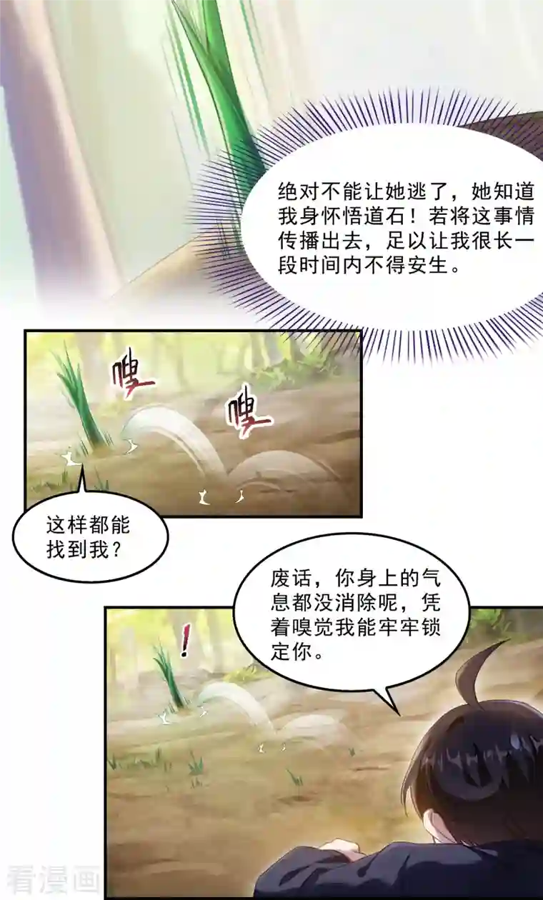 修真聊天群第150话 漂亮女妖绝技