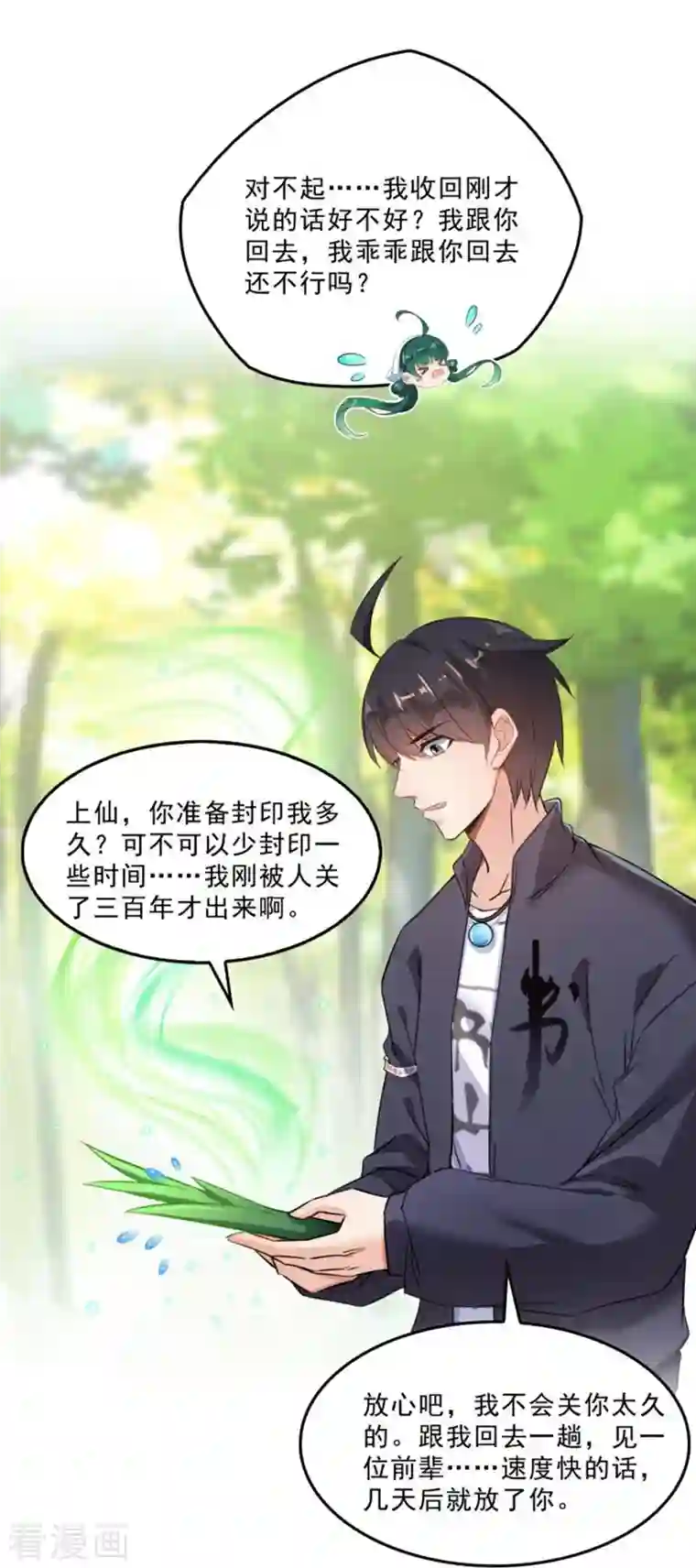 修真聊天群第150话 漂亮女妖绝技