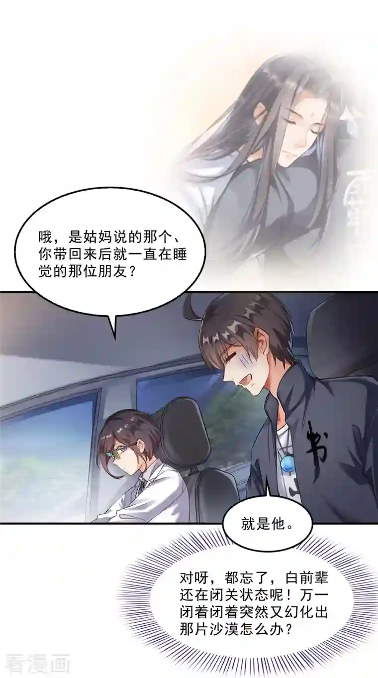 修真聊天群第150话 漂亮女妖绝技