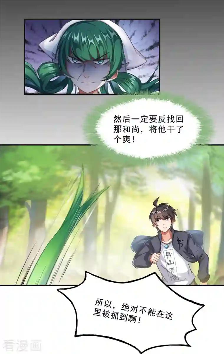 修真聊天群第150话 漂亮女妖绝技