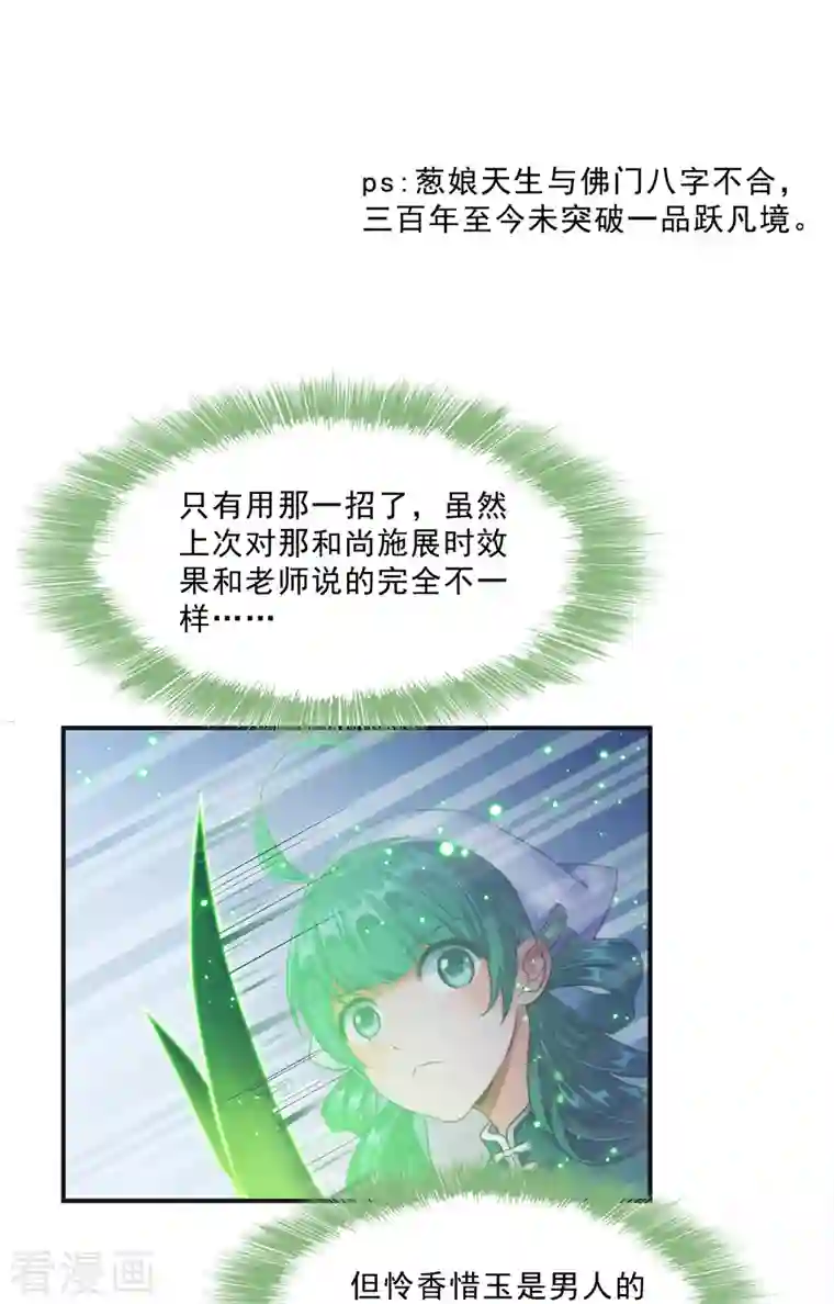 修真聊天群第150话 漂亮女妖绝技