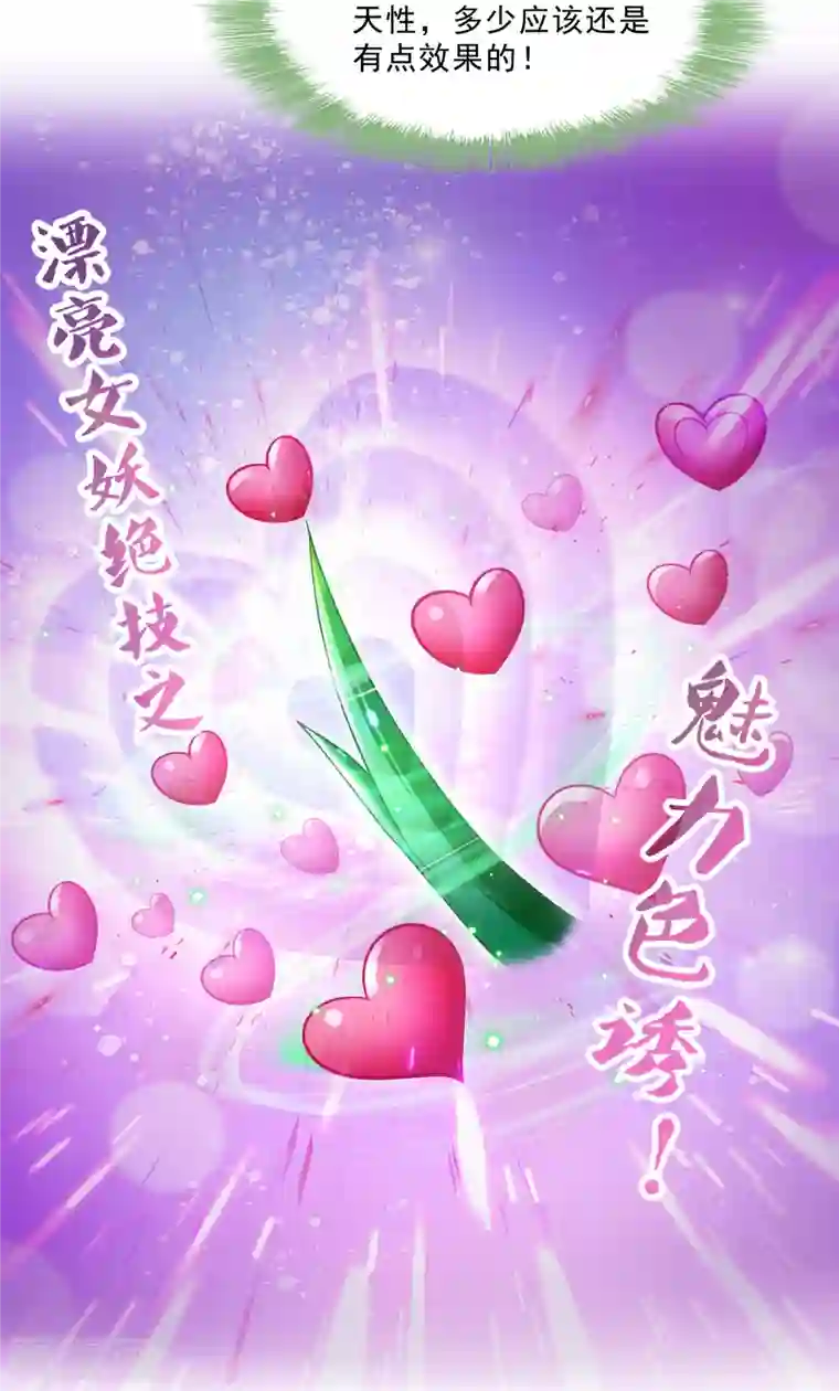 修真聊天群第150话 漂亮女妖绝技