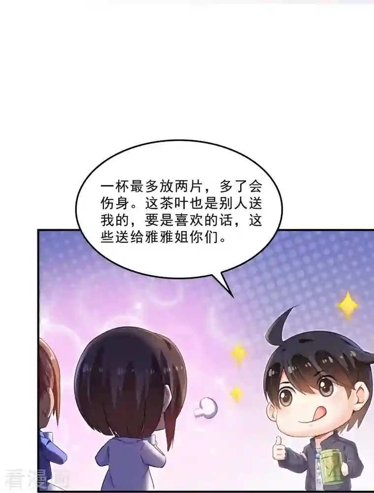 修真聊天群第151话 罢了罢了，切就切吧！