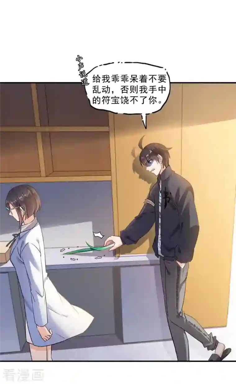 修真聊天群第151话 罢了罢了，切就切吧！