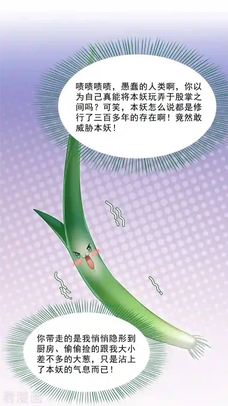 修真聊天群第151话 罢了罢了，切就切吧！