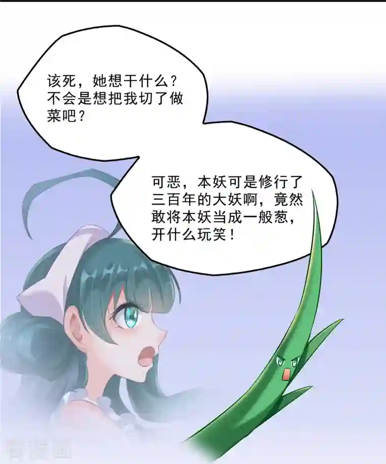 修真聊天群第151话 罢了罢了，切就切吧！