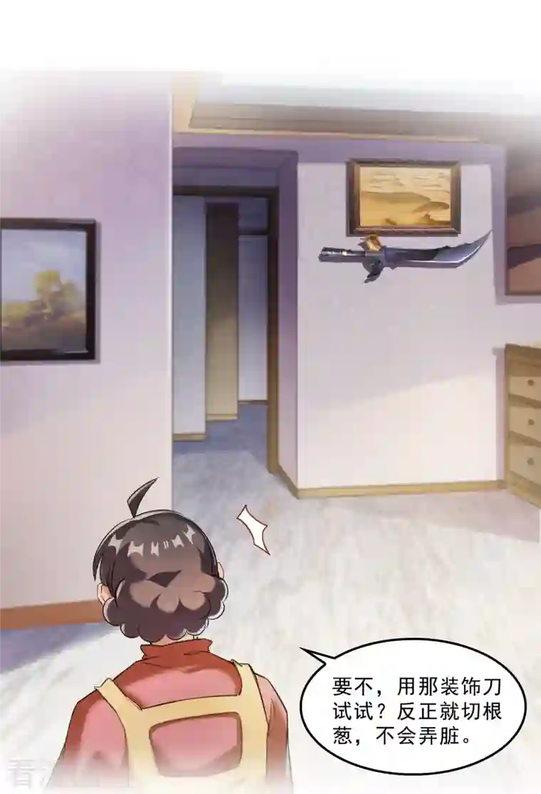 修真聊天群第151话 罢了罢了，切就切吧！