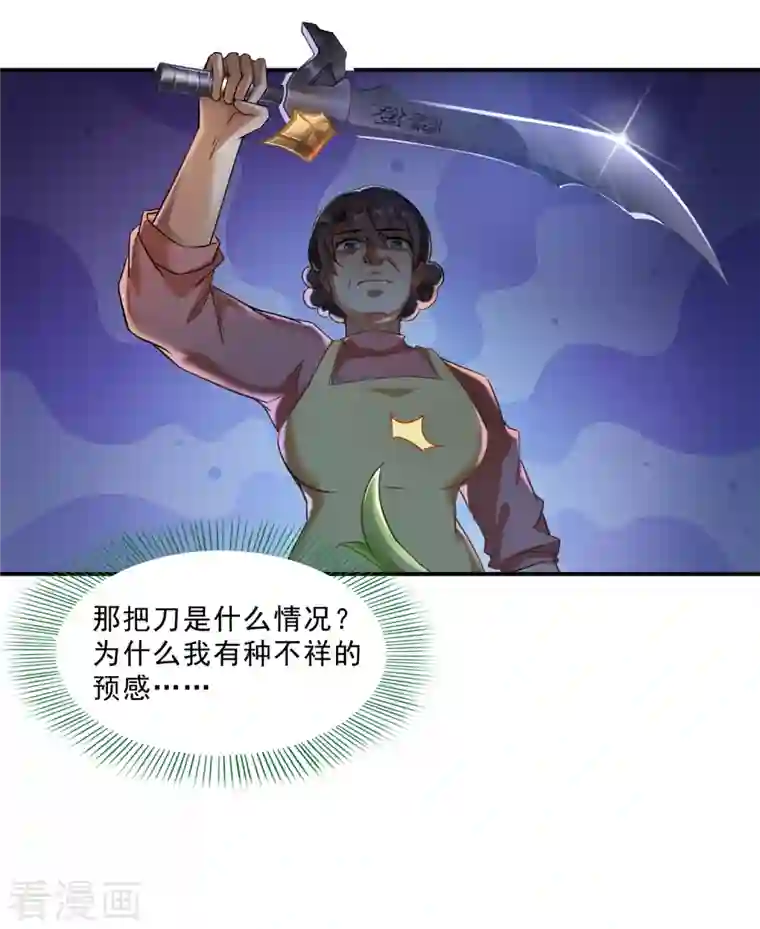 修真聊天群第151话 罢了罢了，切就切吧！