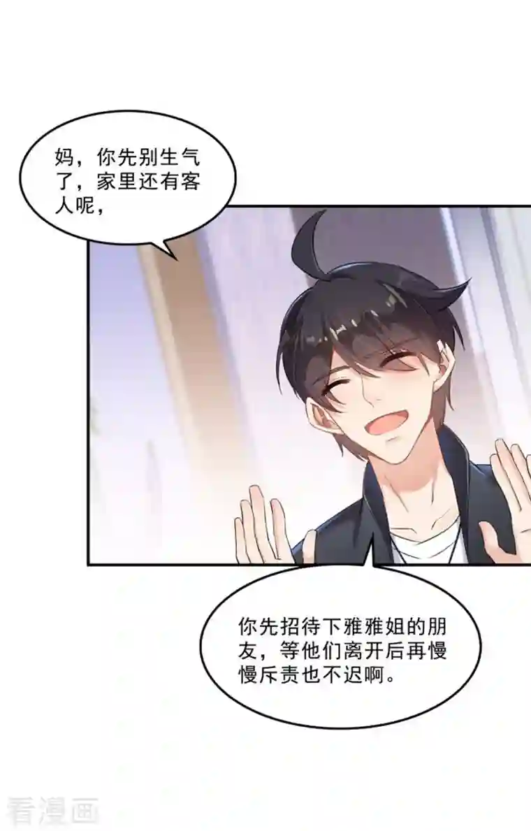 修真聊天群第151话 罢了罢了，切就切吧！