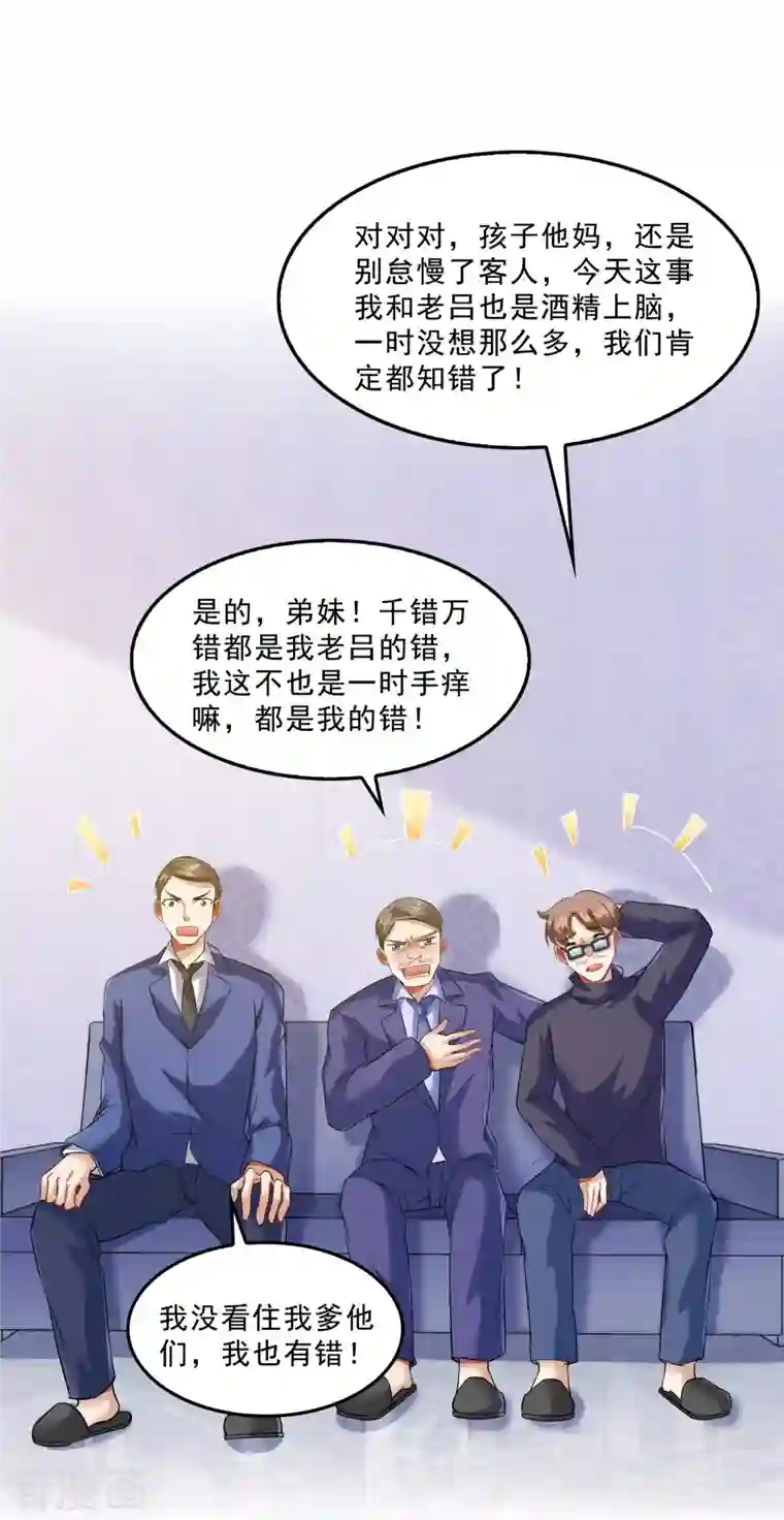 修真聊天群第151话 罢了罢了，切就切吧！