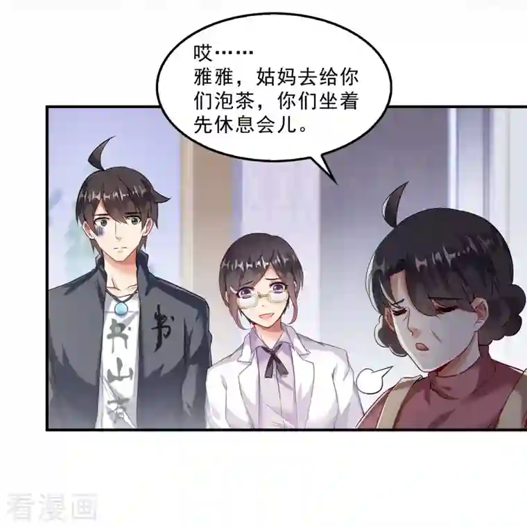 修真聊天群第151话 罢了罢了，切就切吧！