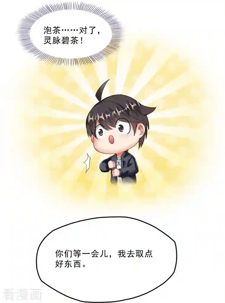 修真聊天群第151话 罢了罢了，切就切吧！