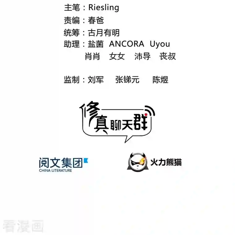 修真聊天群第151话 罢了罢了，切就切吧！