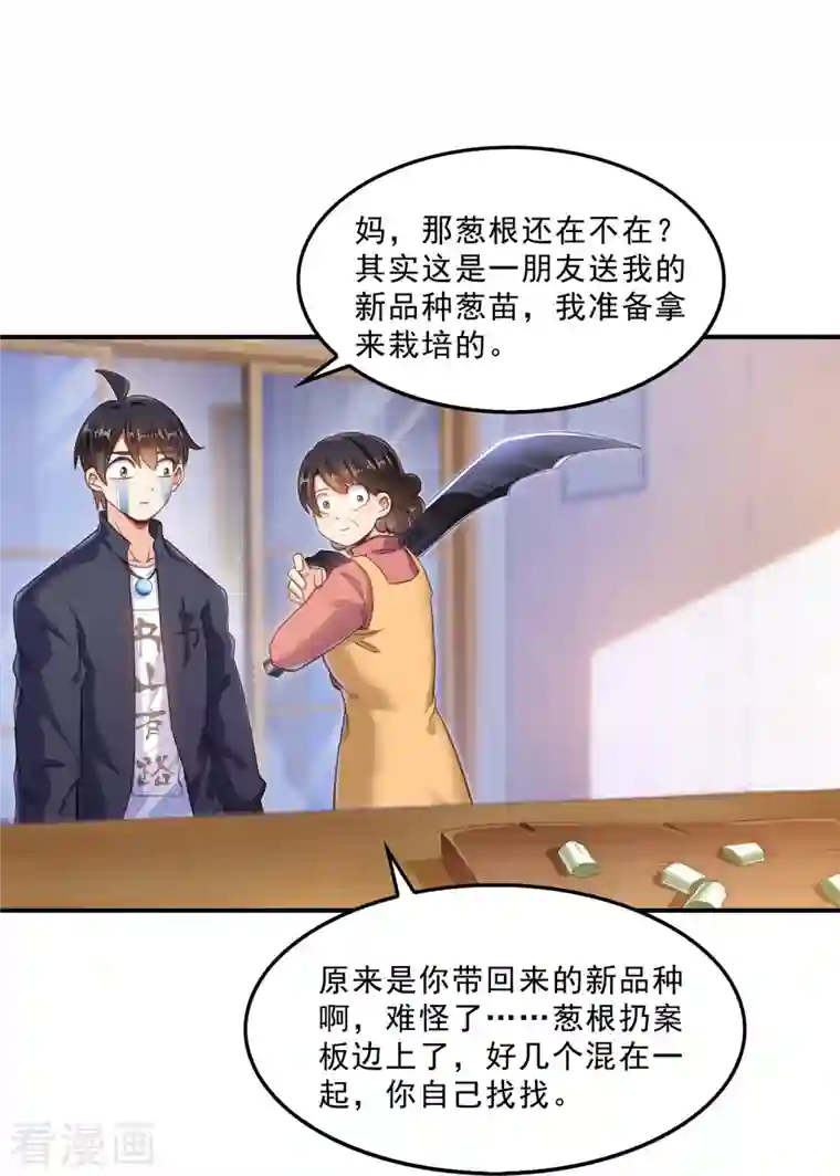 修真聊天群第152话 三百年葱精炒羊肉