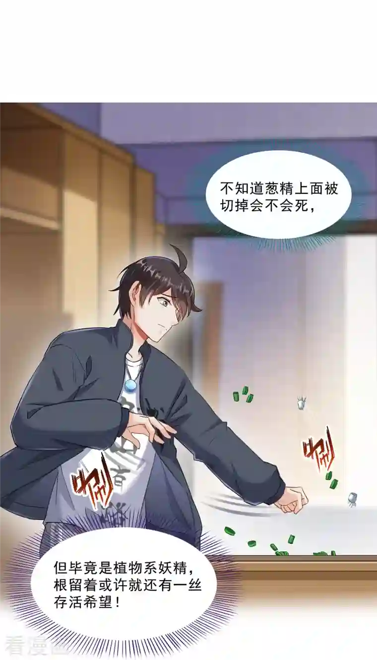 修真聊天群第152话 三百年葱精炒羊肉