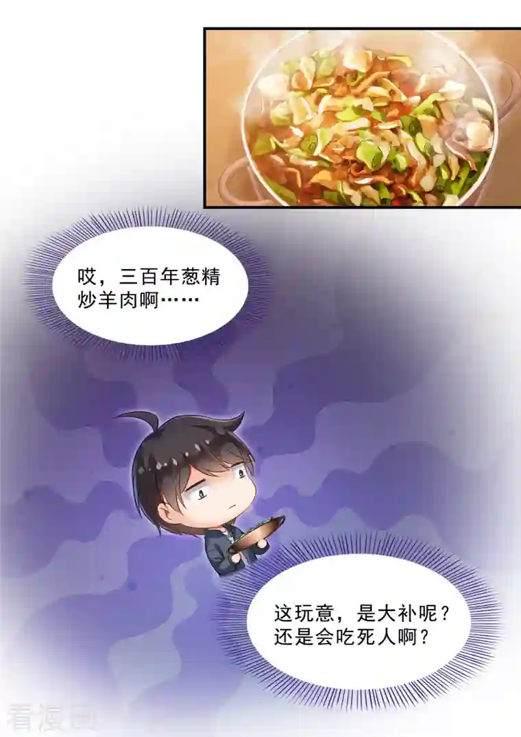 修真聊天群第152话 三百年葱精炒羊肉