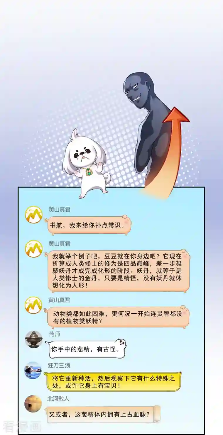 修真聊天群第152话 三百年葱精炒羊肉