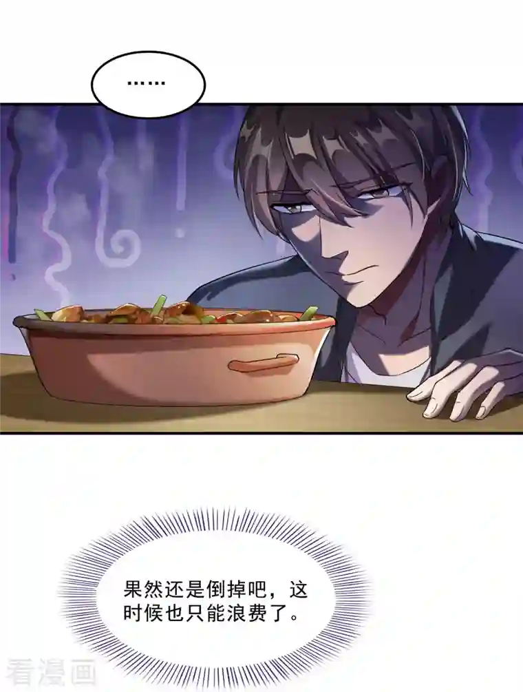 修真聊天群第152话 三百年葱精炒羊肉