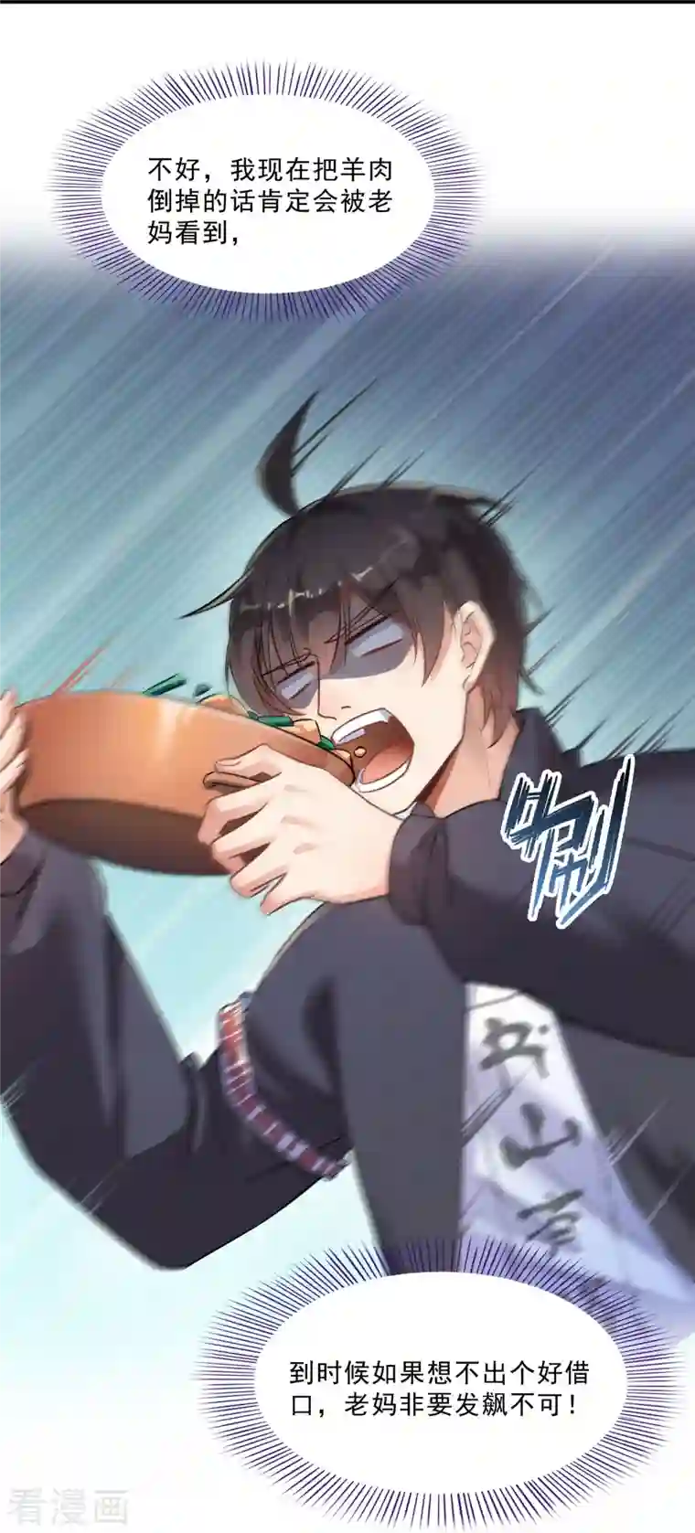 修真聊天群第152话 三百年葱精炒羊肉