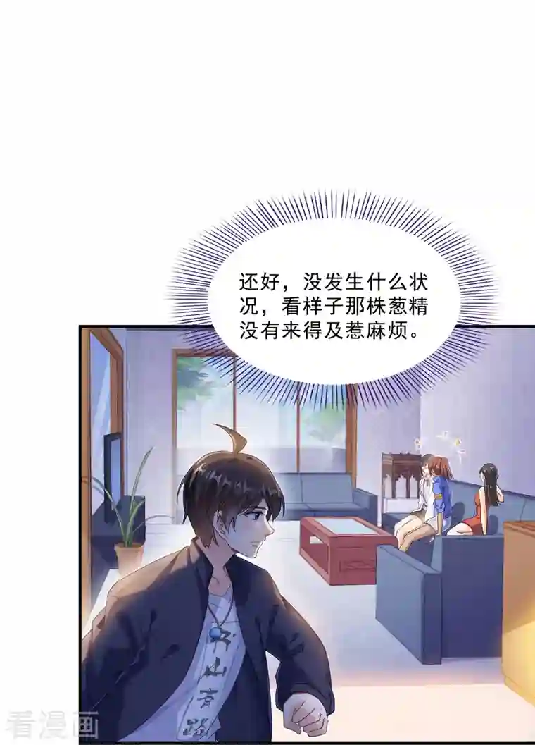 修真聊天群第152话 三百年葱精炒羊肉