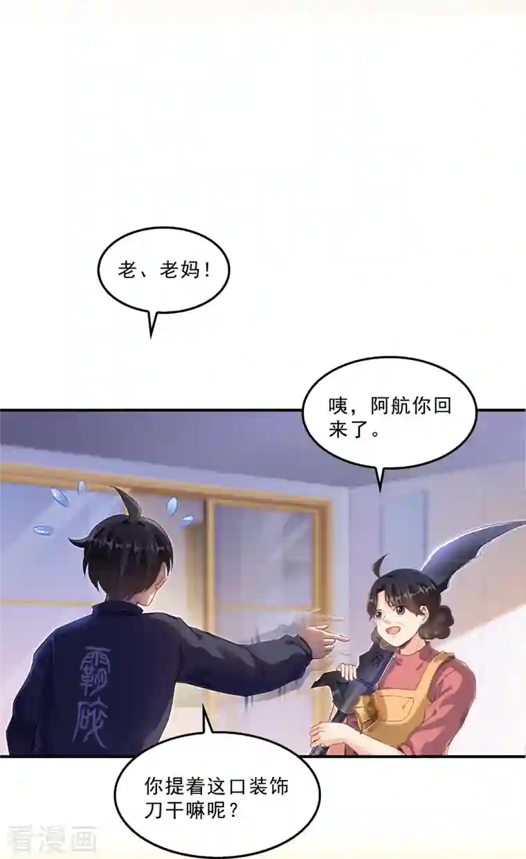 修真聊天群第152话 三百年葱精炒羊肉