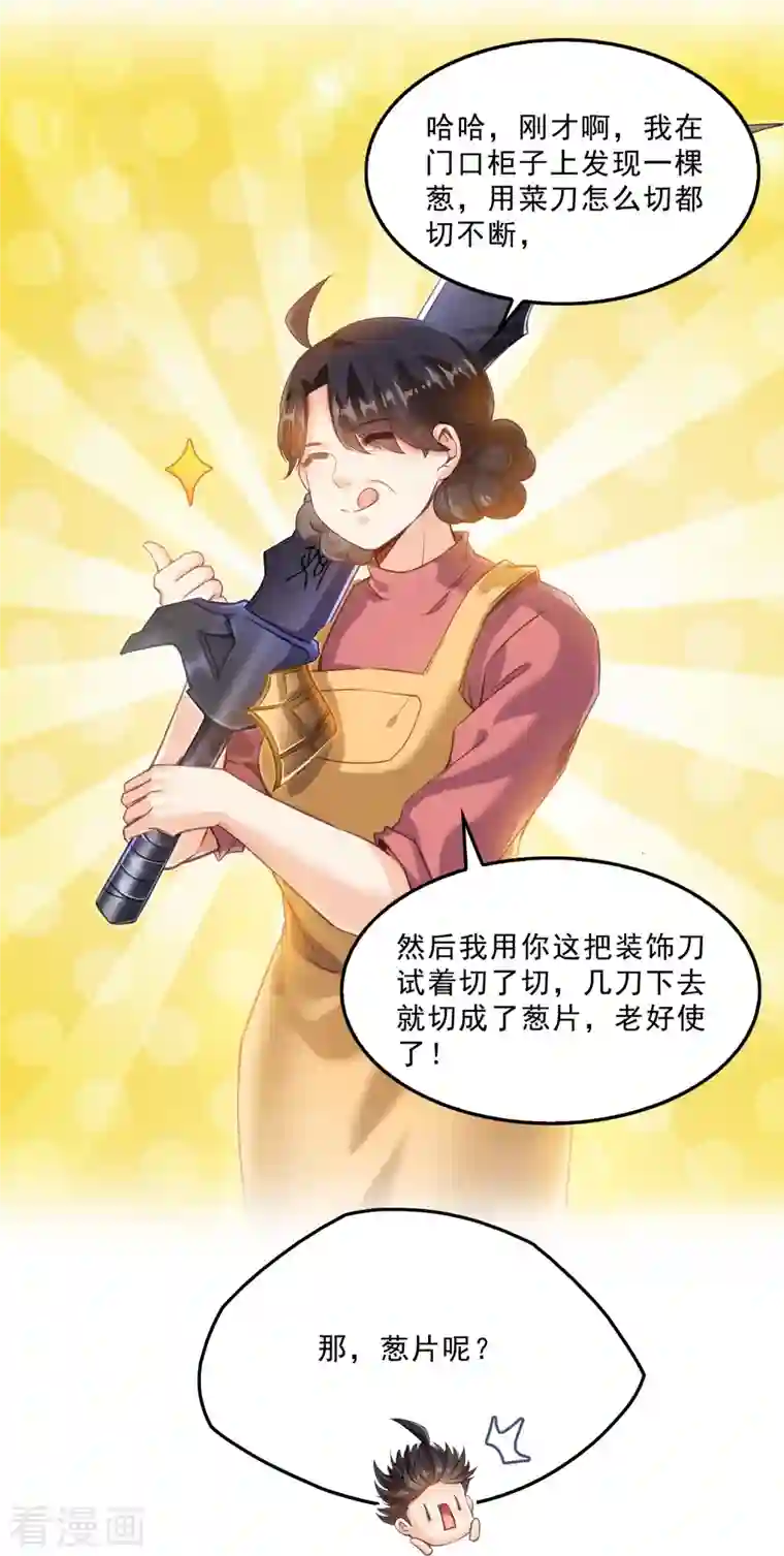 修真聊天群第152话 三百年葱精炒羊肉