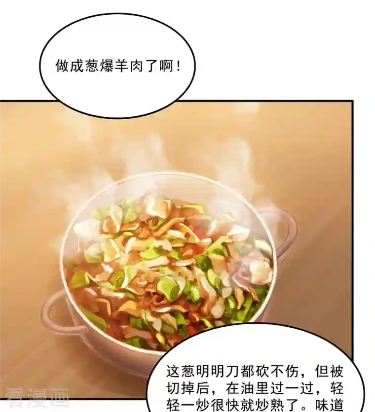 修真聊天群第152话 三百年葱精炒羊肉