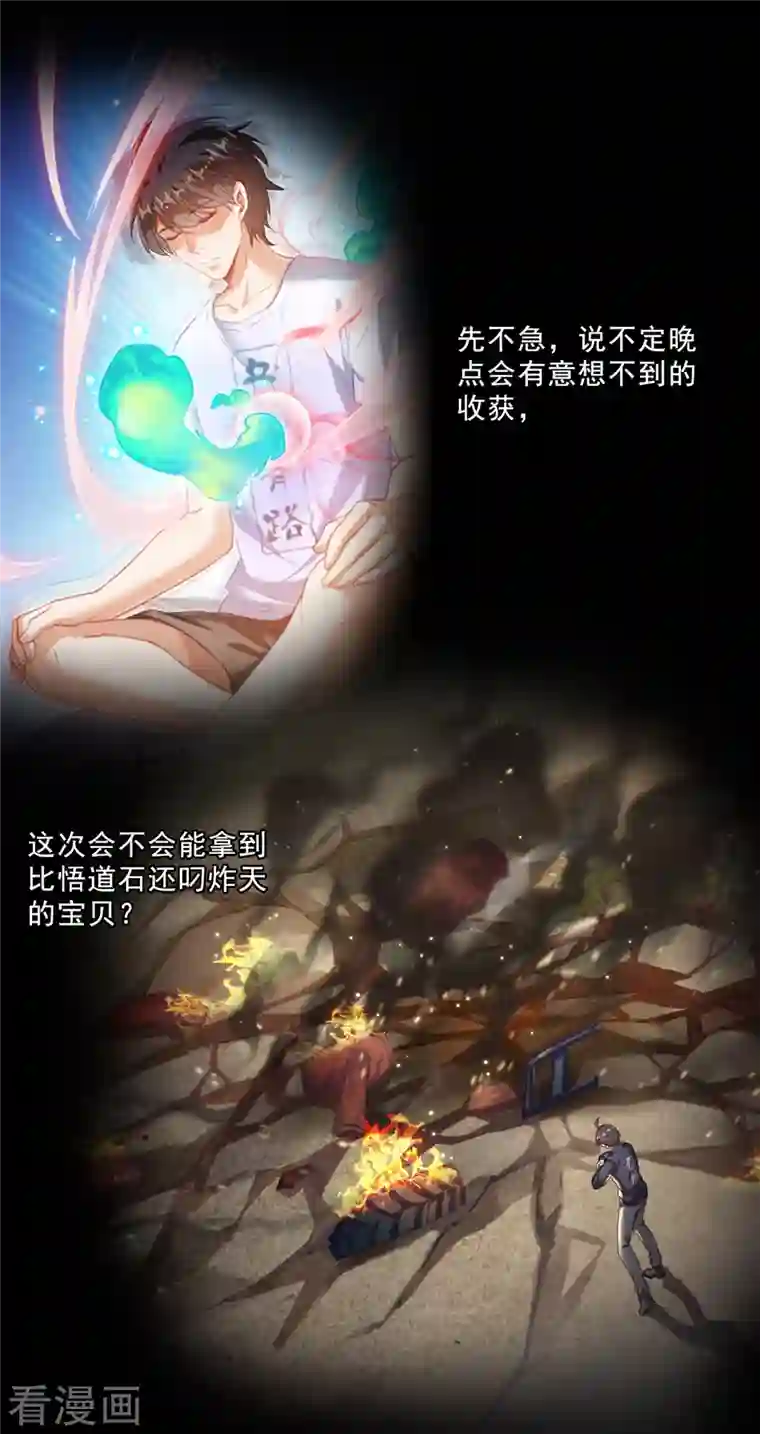 修真聊天群番外1 入梦