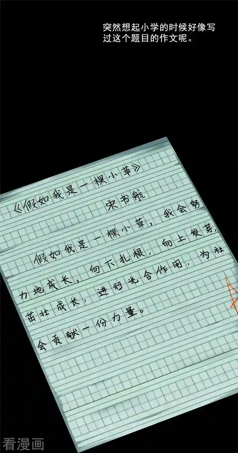 修真聊天群番外2 假如我是一根葱