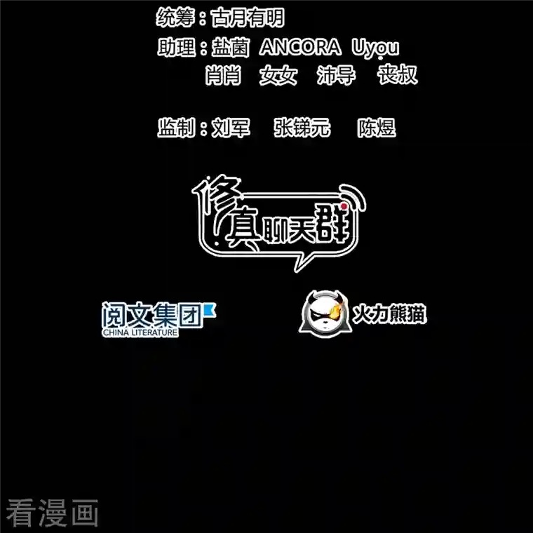 修真聊天群番外3 假如我是一根葱？