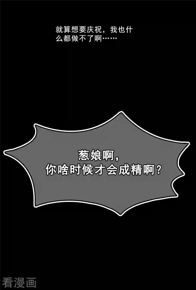 修真聊天群番外3 假如我是一根葱？