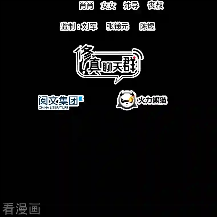 修真聊天群番外4 我是一根葱