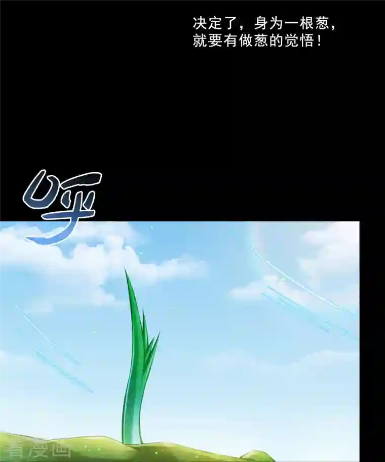 修真聊天群番外4 我是一根葱