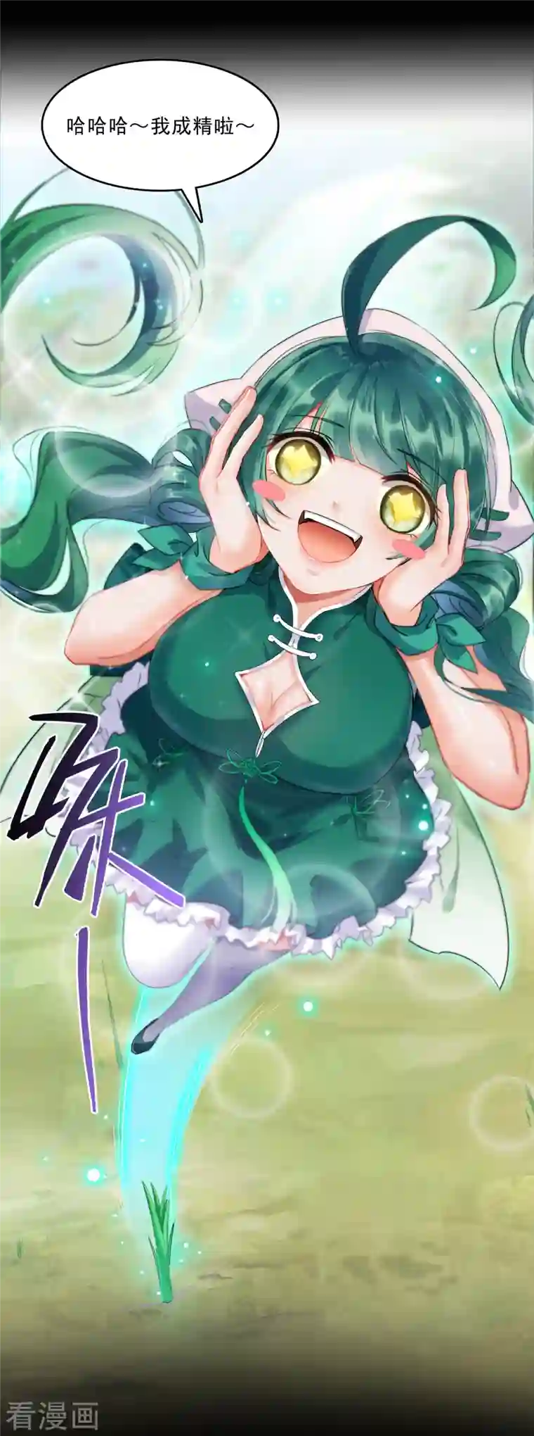 修真聊天群番外6 变成葱精