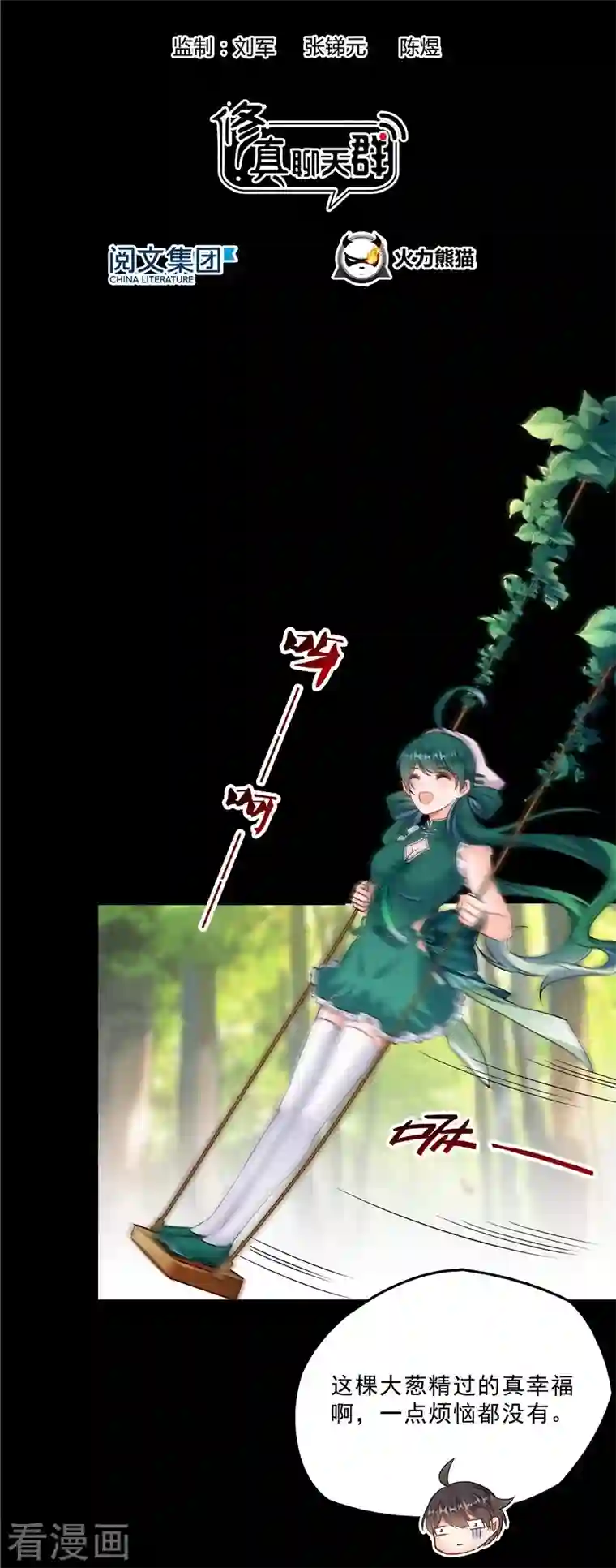 修真聊天群第153话 绝学