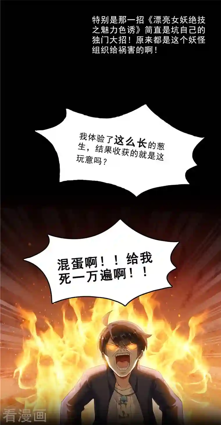 修真聊天群第153话 绝学