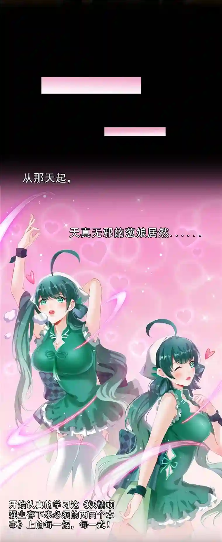 修真聊天群第153话 绝学